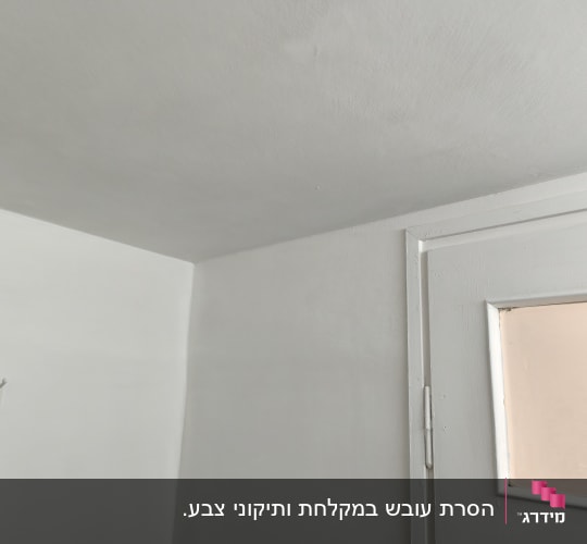קיר ותקרה צבועים בלבן עם דלת וחלון